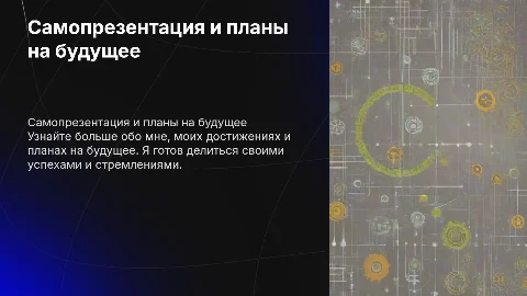 Самопрезентация: как создать презентацию за 5 минут