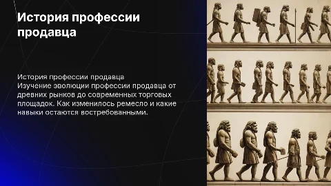 презентация на тему история работы продовца
