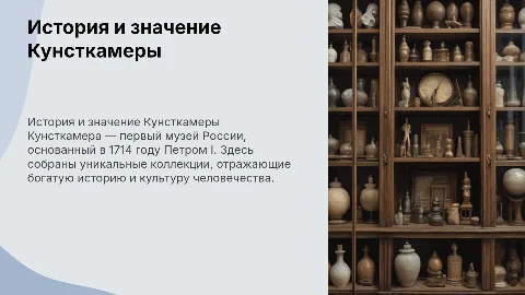 кунсткамера