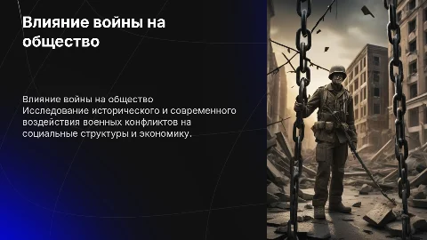 военная тема
