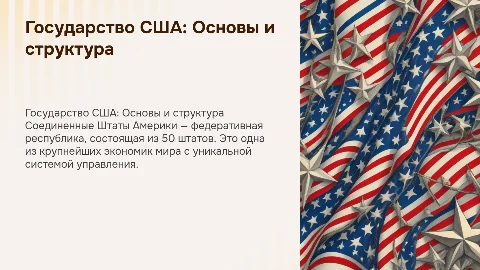 Государство сша