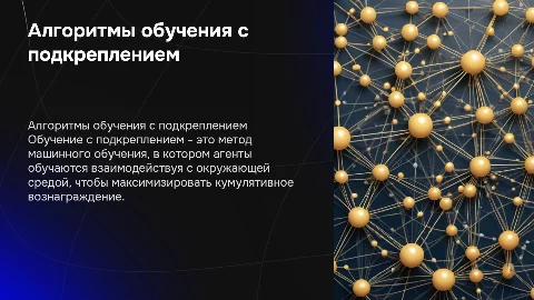 Алгоритмы обучения с подкреплением