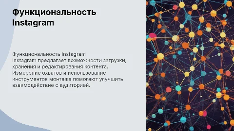 Функциональность Instagram: особенности и возможности платформы