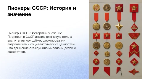 Пионерия СССР