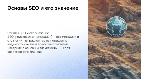 SEO, в начале подпись(Конышев м.Е)