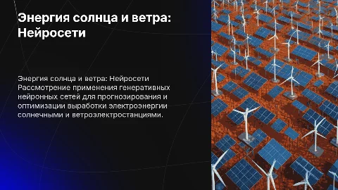 Прогнозирование электроэнергии с нейросетями