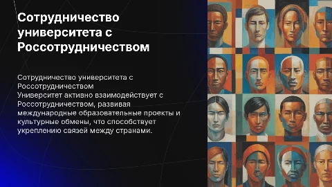 работа университета с россотрудничеством