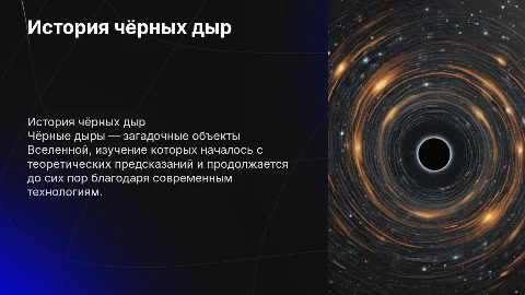История открытия и изучения чёрных дыр