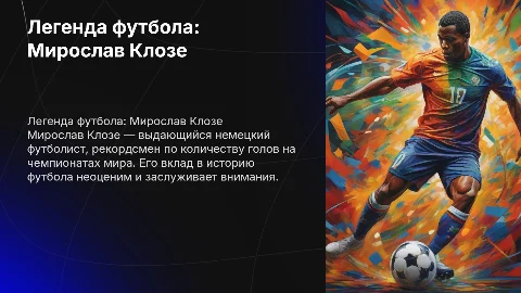 Мирослав Клозе