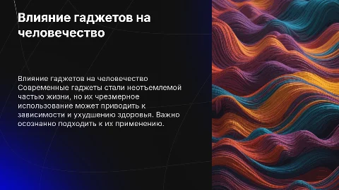Проблема человечества от гаджетов