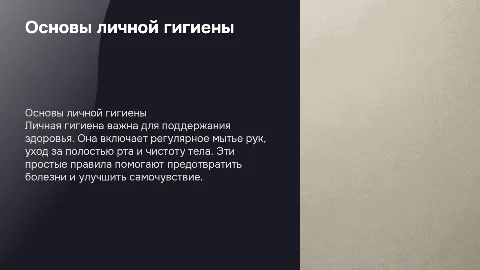 ПРАВИЛА ЛИЧНОЙ ГИГИЕНЫ