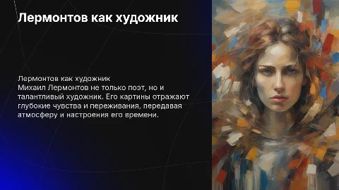 лермонтов-художник