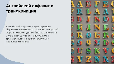 Интересная презентация по английскому для детей 2 класса