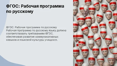 Требования ФГОС к рабочей программе по русскому языку
