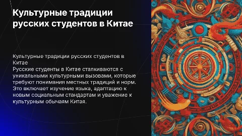 Культурные традиции и нормы для русских студентов в Китае