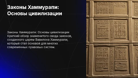 Хаммурапи
