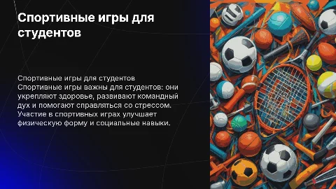 спортивные игры для студентов