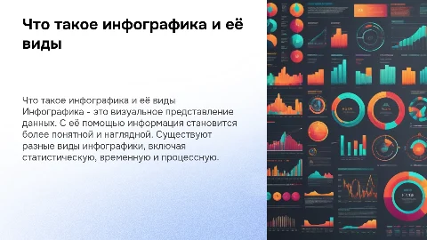 Что такое инфографика: примеры, виды