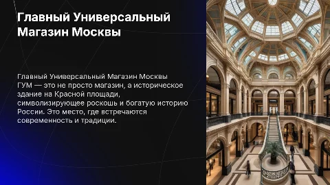 Главный Универсальный Магазин в Москве