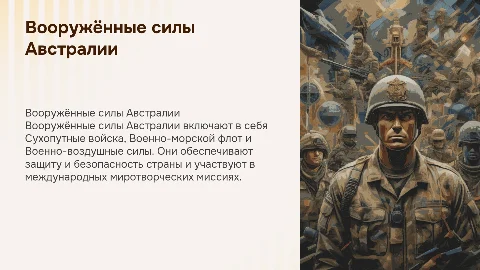 Вооружённые силы Австралии