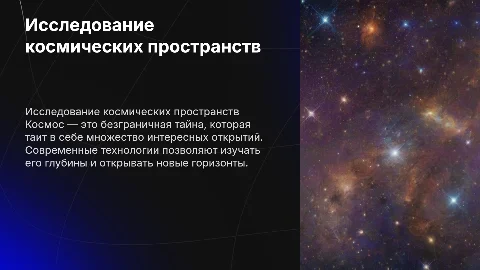космос