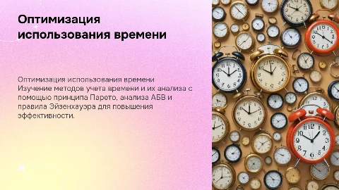 Методы учета и анализа использования времени для оптимизации