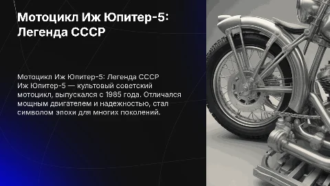 Мотоцикл Иж Юпитер-5