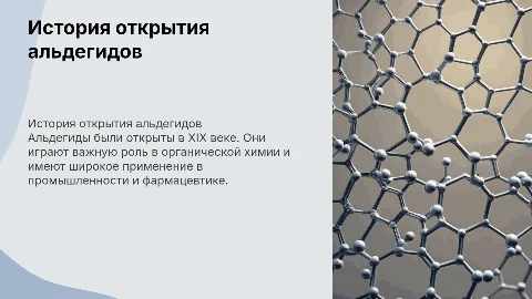 история открытия альдегидов