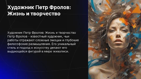 Художник Петр Фролов. биография