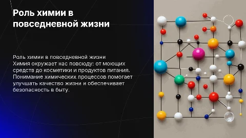 химия в быту