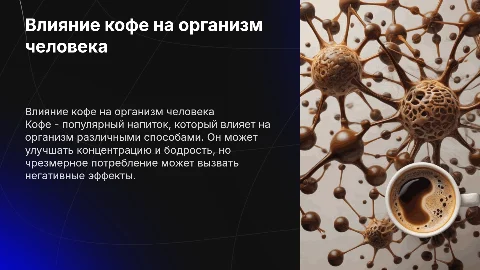 как кофе влияет на организм