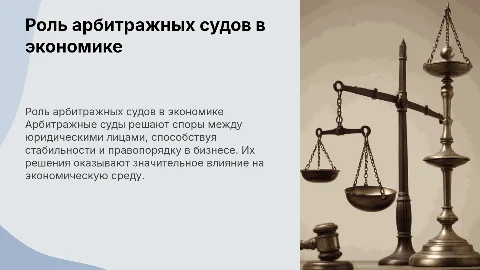 арбитражные суды
