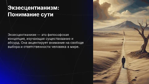 Экзистенциализм