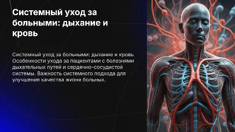 Системный уход за больными: особенности и план реализации