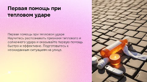 Первая помощь при тепловом и солнечном ударе на улице