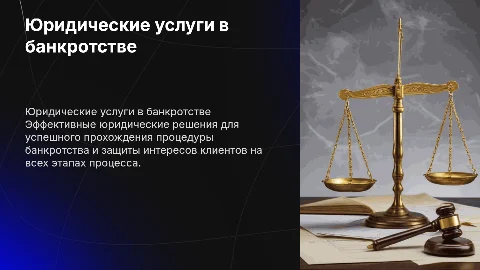 юридические услуги в банкротстве
