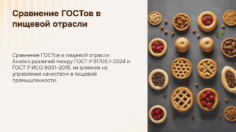 Сравнить ГОСТ Р 51705.1-2024 и ГОСТ Р ИСО 9001-2015