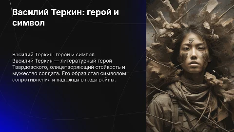 василий теркин