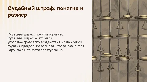 Судебный штраф: понятие и порядок определения размера