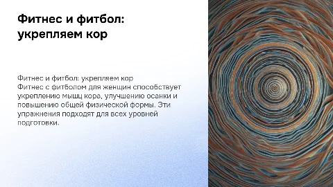 Фитнес для женщин: фитбол и упражнения на мышцы кора
