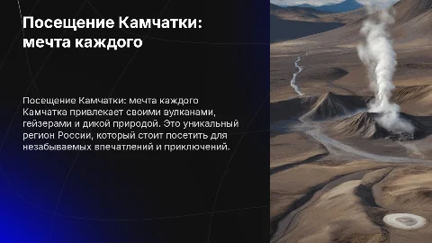 В какой регион России я бы хотел посетить и почему