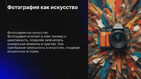 фотография как искусство