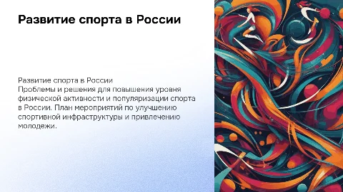 Решение проблемы по развитию спорта россии