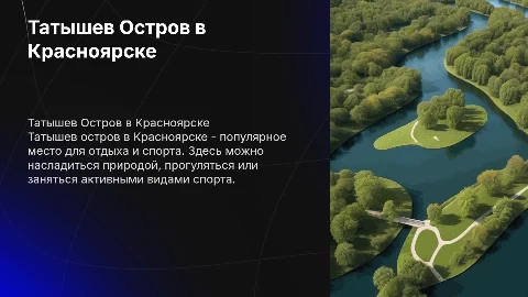 Татышев Красноярск