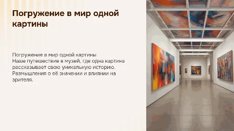 Мы были в музее одной картины