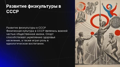 развитеи физкультуры и спорта в ссср