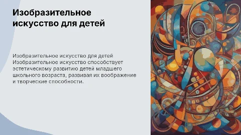 Изобразительное искусство как средство эстетического развития