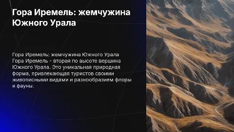 одна форма рельефа южного урала