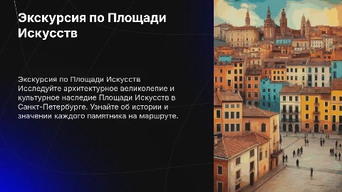 Экскурсия по площади искусств в Санкт-Петербурге
