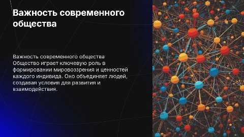 общество